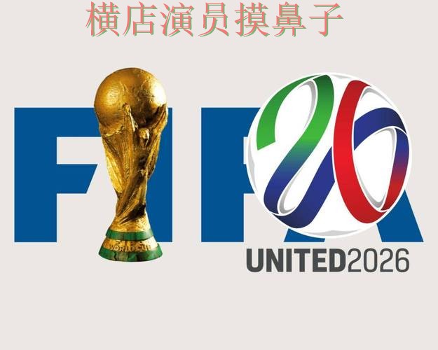 世界杯投注平台推荐解析：数据分析全指南 - FIFA World Cup 2026