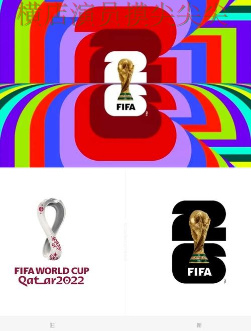 世界杯投注网站大全访问方式直播怎么看?揭秘给你答案(FIFA World Cup 2026) 世界杯投注网站大全访问方式直播怎么看?揭秘给你答案(FIFA World Cup 2026)